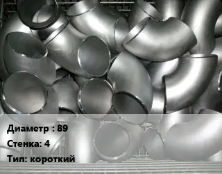 Отвод оцинкованный 89х4 короткий
